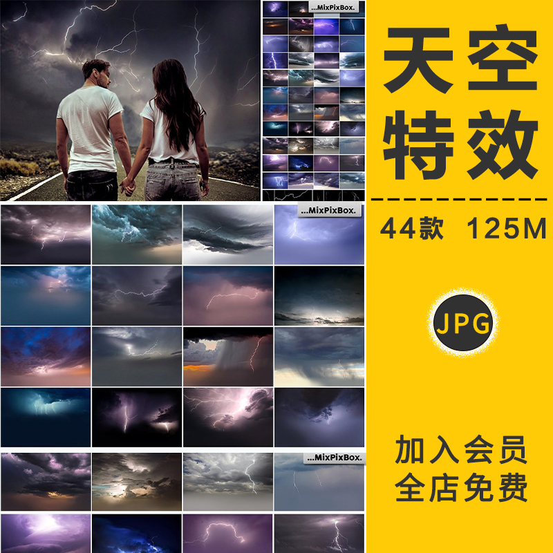 换天空闪电雷雨天气特效暴风云层闪光元素摄影后期合成叠加PS素材