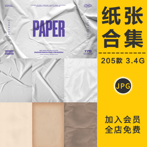 纸张褶皱纹理复古牛皮纸张质感肌理效果海报背景高清贴图片PS素材