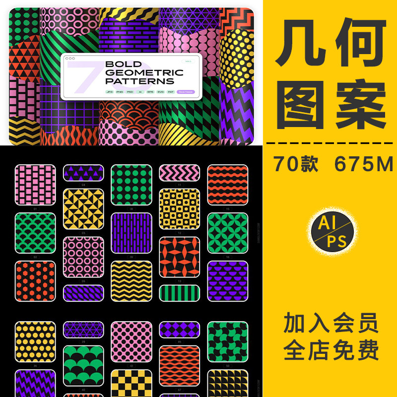 时尚艺术潮流无缝拼接几何图形图案背景底纹AI矢量PSD设计素材PNG