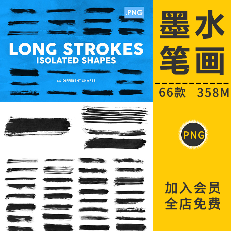 中国古风水墨毛笔笔触画笔刷滴墨水迹晕染划痕PNG免扣装饰PS素材