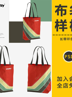 手提袋购物环保布袋长带样机展示VI智能贴图帆包装提案模板PS素材