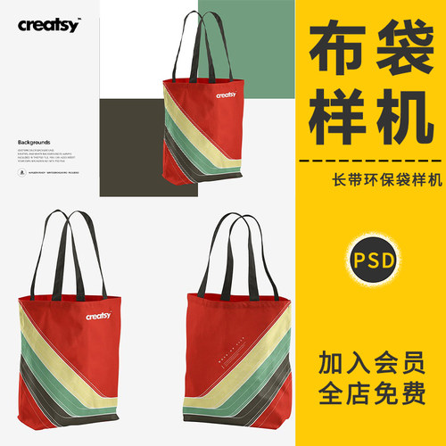 手提袋购物环保布袋长带样机展示VI智能贴图帆包装提案模板PS素材