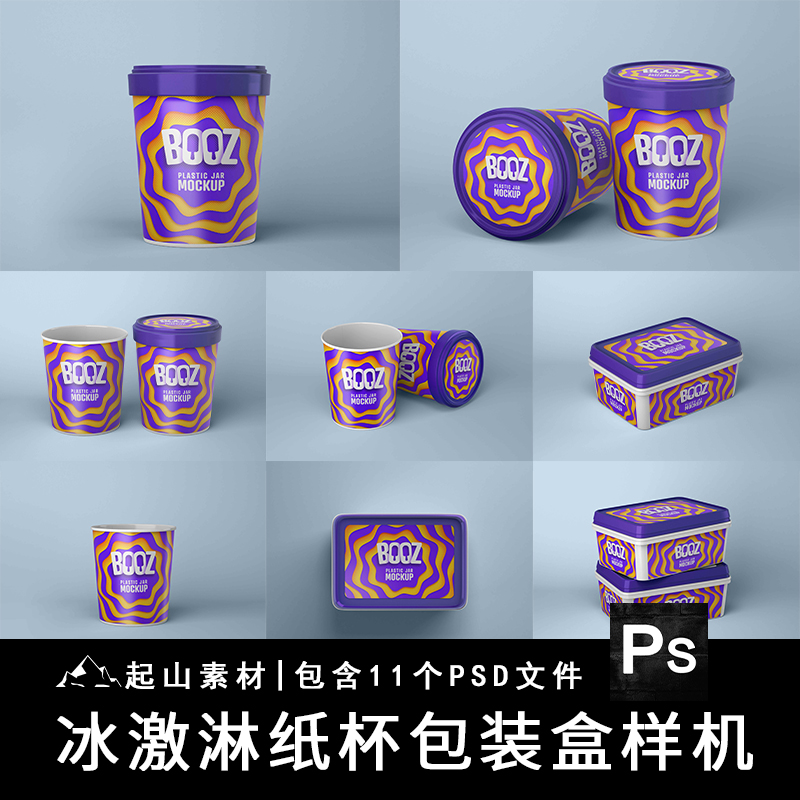 冰淇淋冷饮圆筒纸杯矩形纸盒包装设计PSD贴图样机展示效果图素材