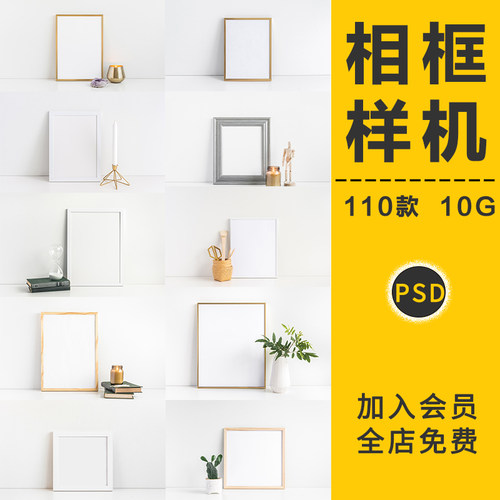 简约相框画框家居装饰VI智能贴图样机场景展示效果图PSD设计素材