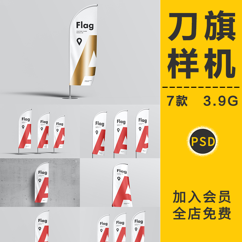 街边路旗灯杆旗刀旗广告横幅品牌VI智能贴图样机展示PSD设计素材