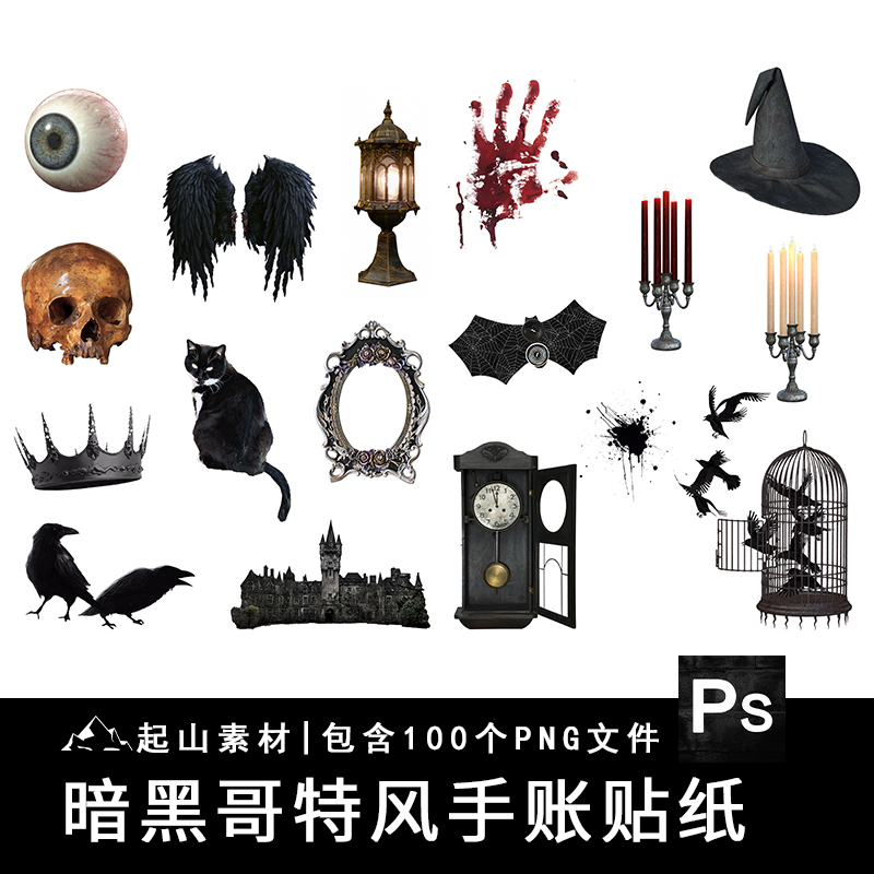 暗黑哥特风万圣节骷髅蝙蝠蜘蛛猫咪鬼屋恐怖手账元素PNG免扣素材