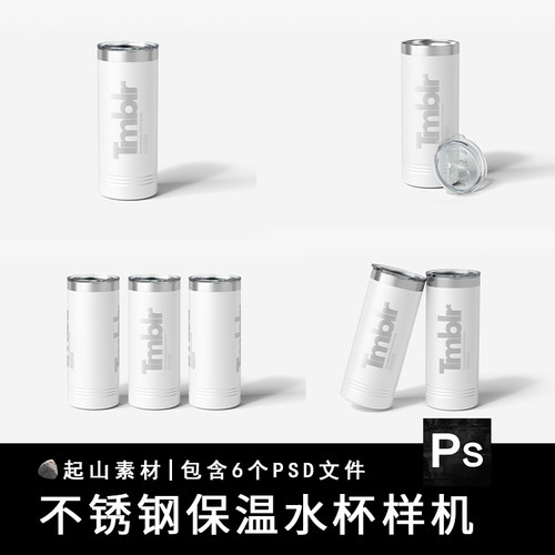 金属不锈钢保温杯水杯logo印花设计效果图展示vi贴图样机psd素材