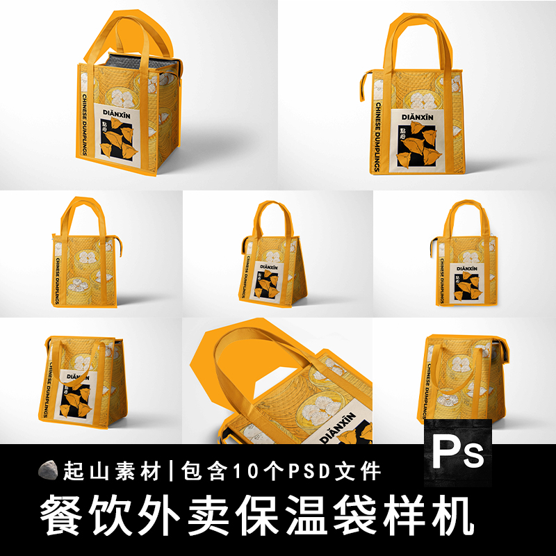 餐饮手提便当外卖冷藏隔热保温袋保温箱包装设计PSD贴图样机素材