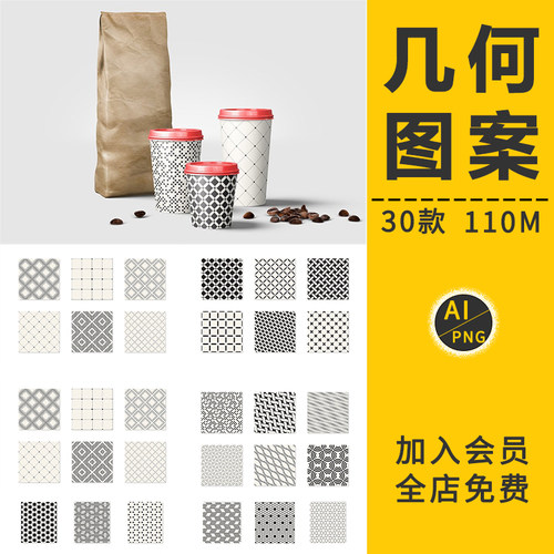 黑白时尚图案几何图片形纹理无缝填充背景高清PNG免抠AI矢量素材