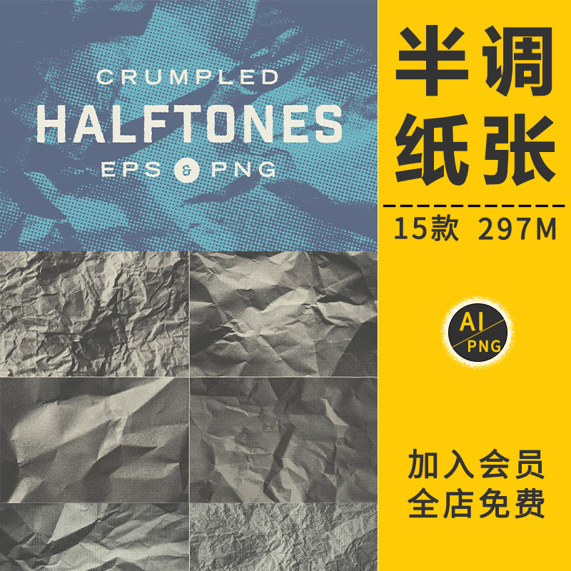 复古做旧半色调纸张质颗粒感噪点状背景叠加纹理AI矢量免抠PS素材,商务/设计服务,设计素材/源文件,淘宝优惠券,粉丝福利购,淘宝优惠卷