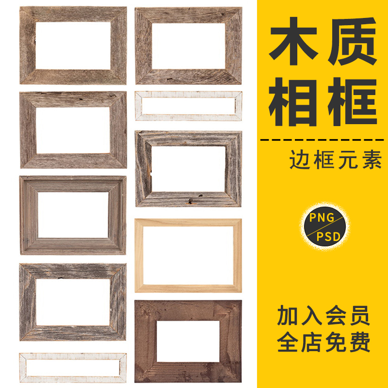 木质相框中式木纹相片照片装饰画艺术边框PNG免扣图片高清PSD素材图片