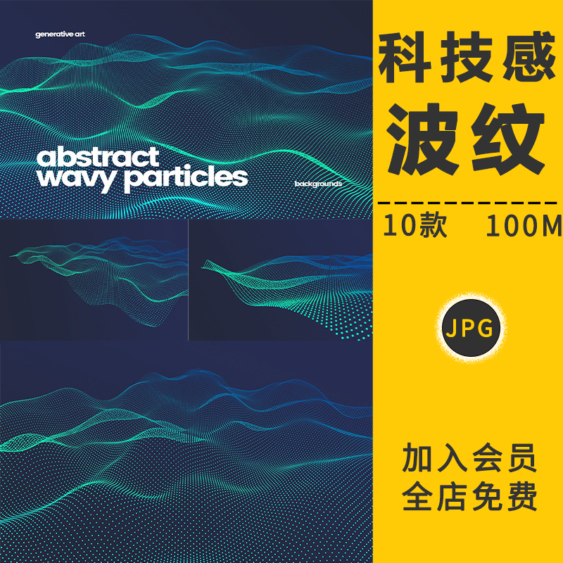 未来科技感波纹波浪波点线条抽象背景纹理底纹高清海报设计PS素材