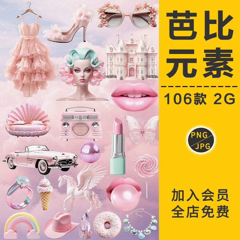 千禧芭比乐园粉色图形情绪拼贴剪贴画手帐贴纸PNG免扣图设计素材
