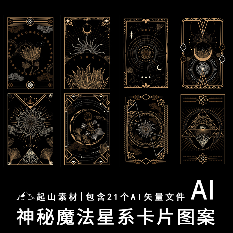 神秘金色魔法线条塔罗牌星系卡牌图案模板AI矢量图片美工素材