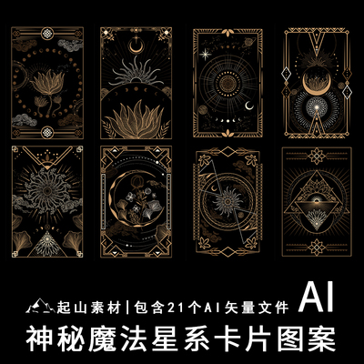 神秘金色魔法线条塔罗牌星系卡牌占星图案模板AI矢量图片美工素材