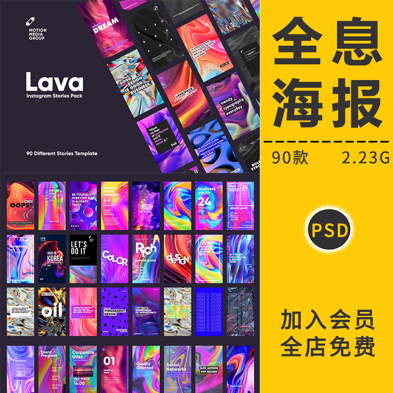 潮流全息炫彩渐变流体几何社交新媒体APP海报背景图模排板PSD素材
