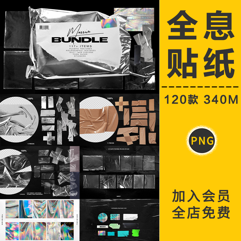 潮流全息镭射渐变不干胶贴纸胶带褶皱撕碎标签PNG免抠PS设计素材