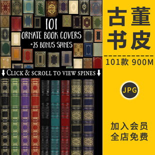 复古欧式古典书籍书皮脊封面装饰图案背景海报贴图手账设计PS素材