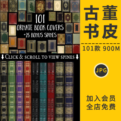 复古欧式古典书籍书皮脊封面装饰图案背景海报贴图手账设计PS素材