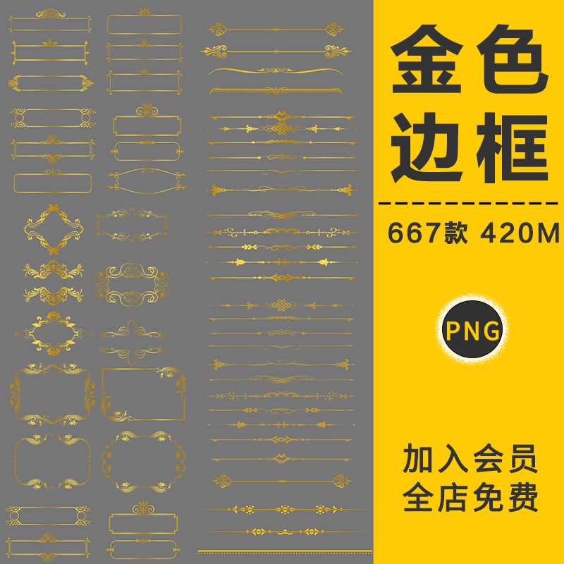 金色欧式花纹边框相框古典底纹花边欧美分割线装饰PNG免抠图素材