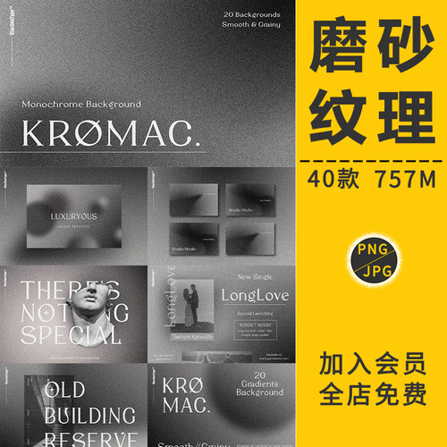 粗糙磨砂颗粒噪点渐变黑色纹理肌理背景贴图海报设计PNG免抠素材