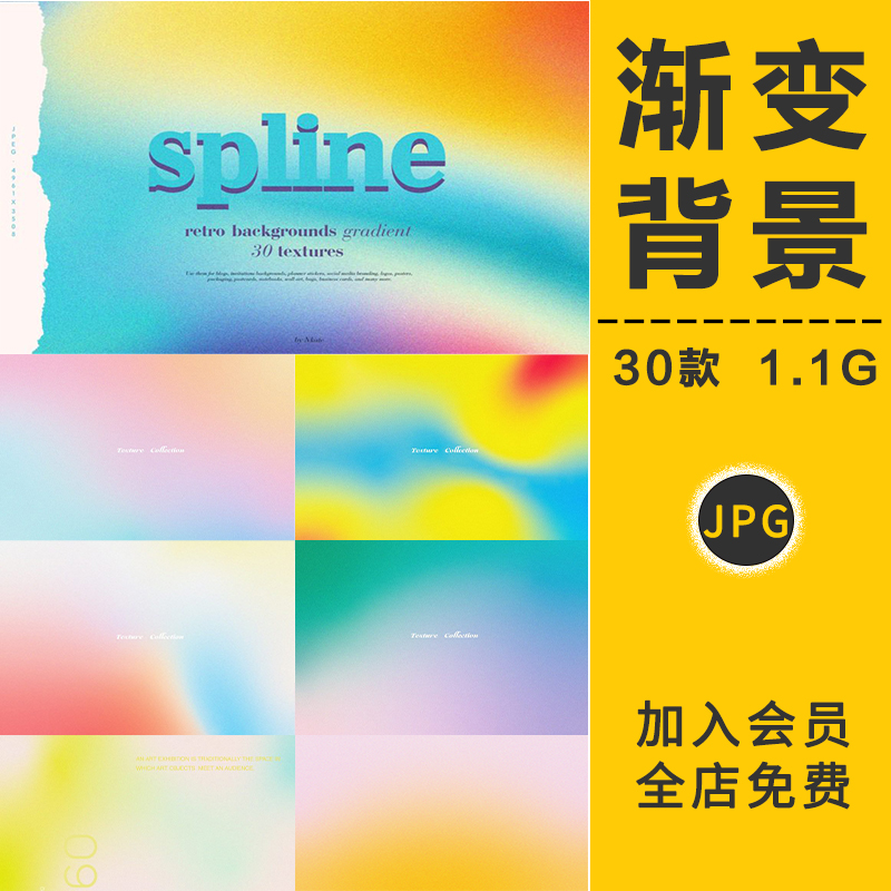 唯美渐变颗粒油墨彩色柔和JPG高清海报背景装饰美工后期PS素材图
