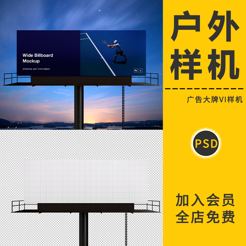 户外大型广告牌喷绘海报三角高炮效果展示VI智能贴图样机PSD素材