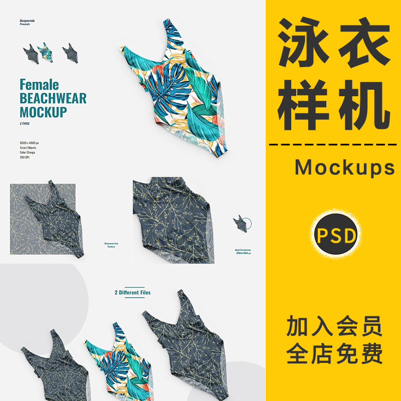 沙滩比基尼泳衣VI智能贴图样机展示效果图印花图案PS提案设计素材