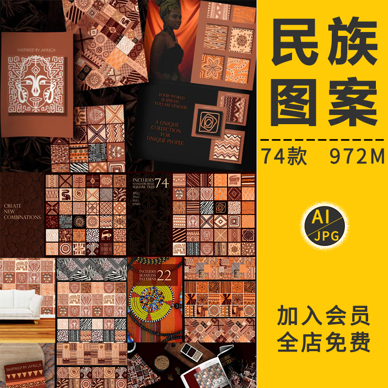 非洲民族风无缝填充图案异国花纹装饰印花纹样图形背景AI矢量素材