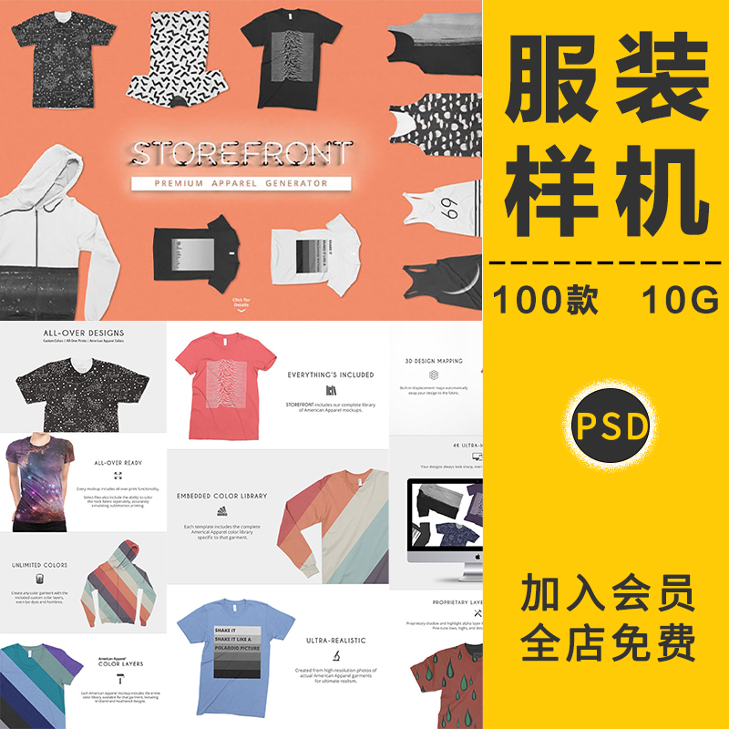100款男女衣服装背心T恤连帽衫卫衣衬衫贴图样机展示效果PSD素材