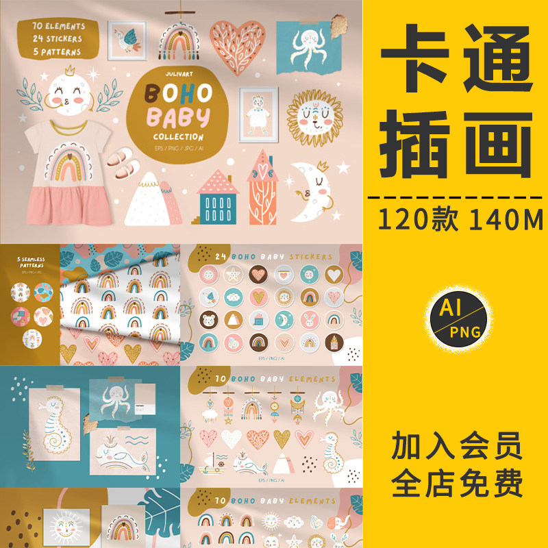 卡通可爱手绘儿童涂鸦波西米亚风手账插画元素AI矢量png免扣素材,商务/设计服务,设计素材/源文件,淘宝优惠券,粉丝福利购,淘宝优惠卷