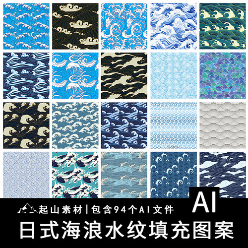 日式风格海浪波浪水波水纹浪花背景装饰纹样底纹图案AI矢量图素材
