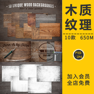 高清木纹木板地板图片木头材质纹理底纹简约模板设计背景PSD素材