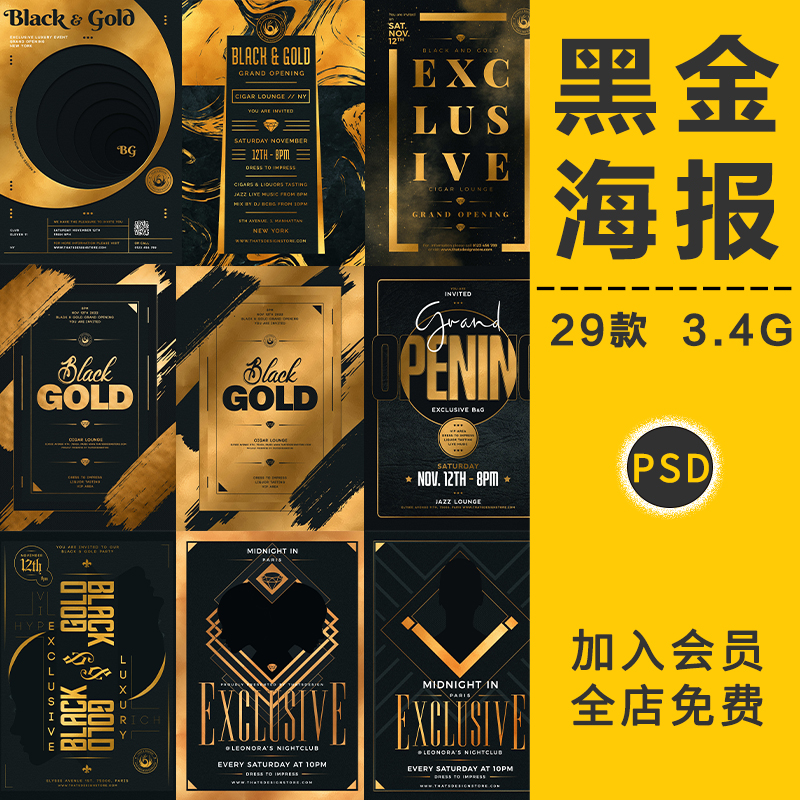 黑金科技抽象奢华黑色金色派对海报活动背景展板模板PSD设计素材