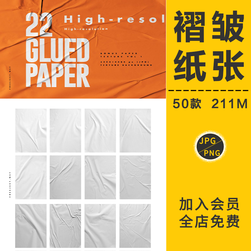 真实褶皱纸张胶合质感底纹理折痕海报背景png免抠叠加效果ps素材