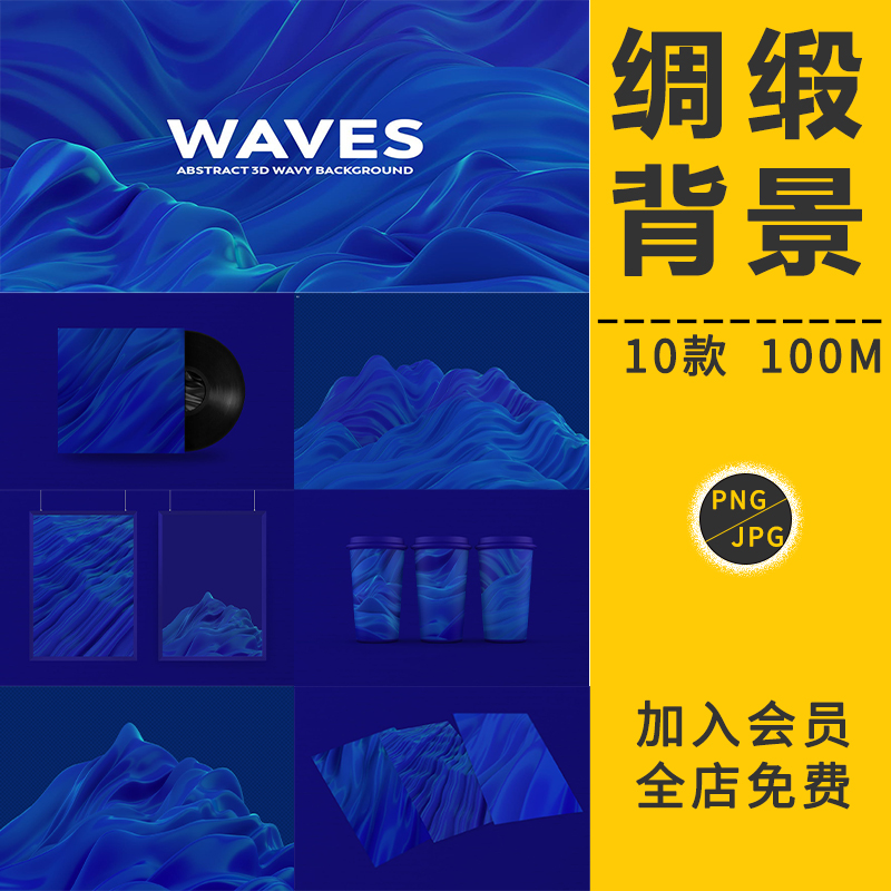 高清丝绸缎幕布波浪立体背景底纹理PNG免抠图网站海报设计PS素材