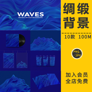 高清丝绸缎幕布波浪立体背景底纹理PNG免抠图网站海报设计PS素材