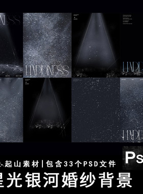梦幻银河星光星空光影光斑婚纱照片后期合成修图模板PSD素材