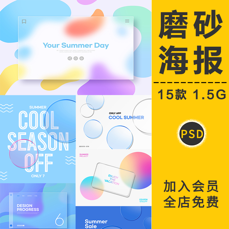 半透明磨砂玻璃风创意渐变彩色几何形状效果背景海报模板PSD素材