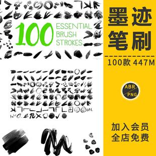 中国风水墨笔刷书法毛笔字笔触墨迹喷溅划痕圆圈肌纹理免抠PS素材