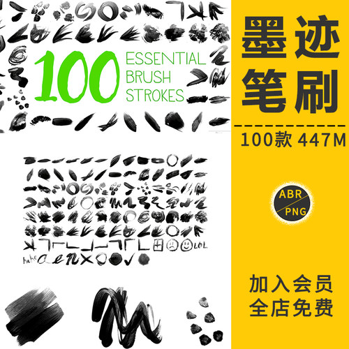 中国风水墨笔刷书法毛笔字笔触墨迹喷溅划痕圆圈肌纹理免抠PS素材