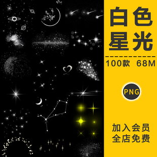 唯美白色星星光芒灯光效十字闪炫光晕PNG免抠照片美化后期PS素材