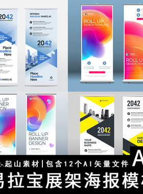 潮流易拉宝展架海报模版孟菲斯渐变科技感风海报设计AI矢量图素材