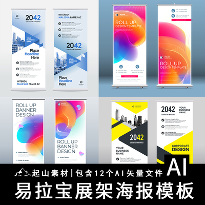 潮流易拉宝展架海报模版孟菲斯渐变科技感风海报设计AI矢量图素材