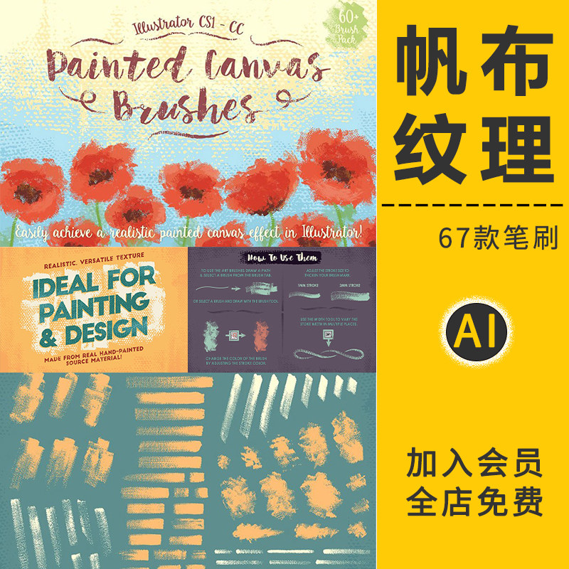 油画布质感帆布纹理笔刷蜡笔磨痕绘画效果笔触画笔AI矢量设计素材