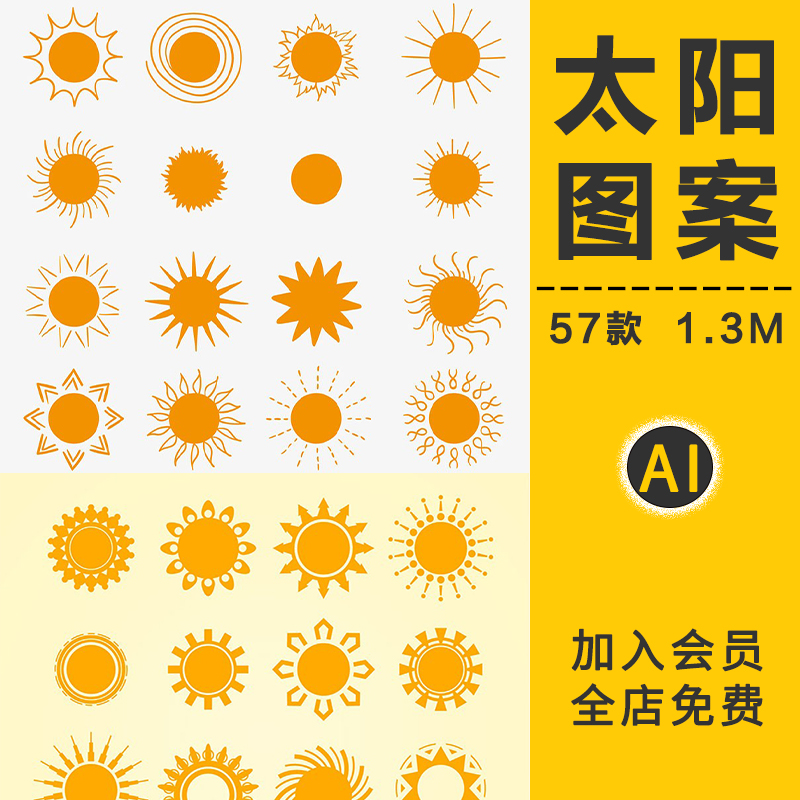 卡通儿童太阳可爱图案圆形手绘扁平插画图标AI矢量图元素装饰素材