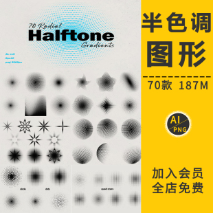 径向半色调渐变图形纹理点状元素图案装饰AI矢量图PNG免抠PS素材