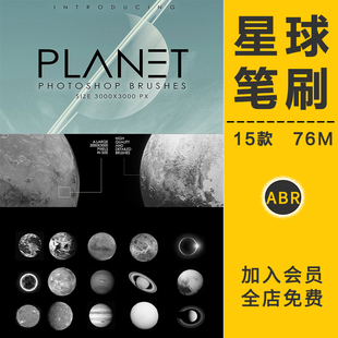 地球压痕质感笔刷太阳系行星太空金木水火土星后期照片背景PS素材
