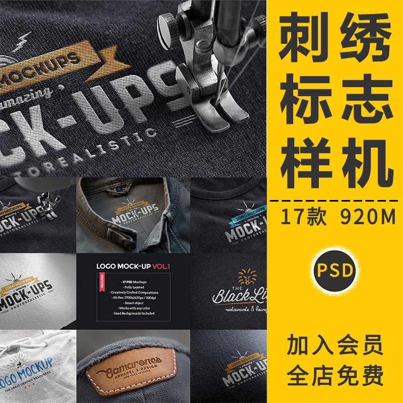 缝纫刺绣针织布料LOGO标志服装提案VI智能贴图样机展示模板PS素材