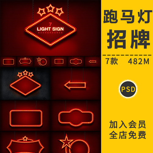 霓虹跑马灯店铺招牌广告牌匾背景马戏团游乐园装饰海报宣传PS素材